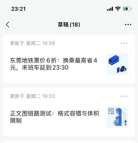 公众号后台的草稿箱，已保存的稿列在里面。