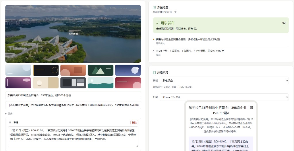 写作台：封面、质量检查显示可以发布，右侧是这篇稿的排版预览。